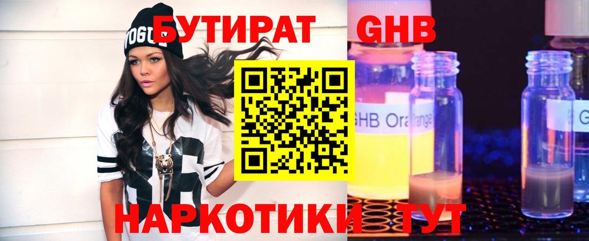 Бутират жидкий экстази Королёв