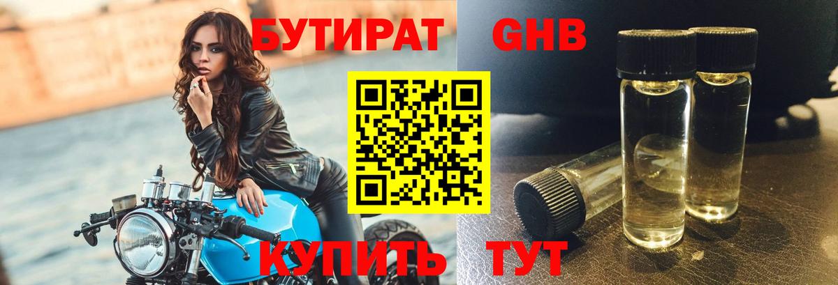 Королёв  БУТИРАТ  Вход с VPN  Бутират оксибутират 