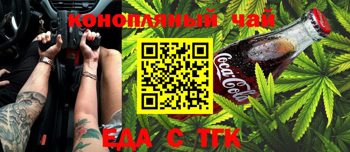 Еда ТГК конопля  Вход с VPN  Королёв 