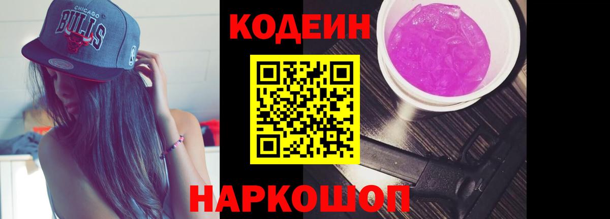 Кодеиновый сироп Lean напиток Lean (лин) Королёв