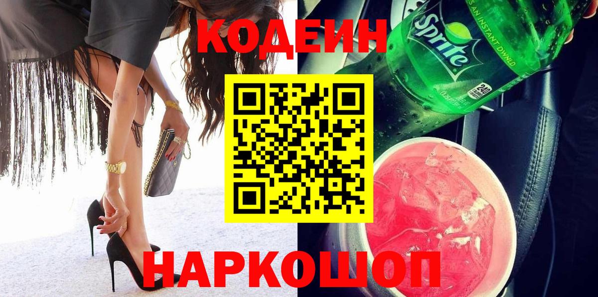 Кодеиновый сироп Lean напиток Lean (лин)  Вход с VPN  Королёв 