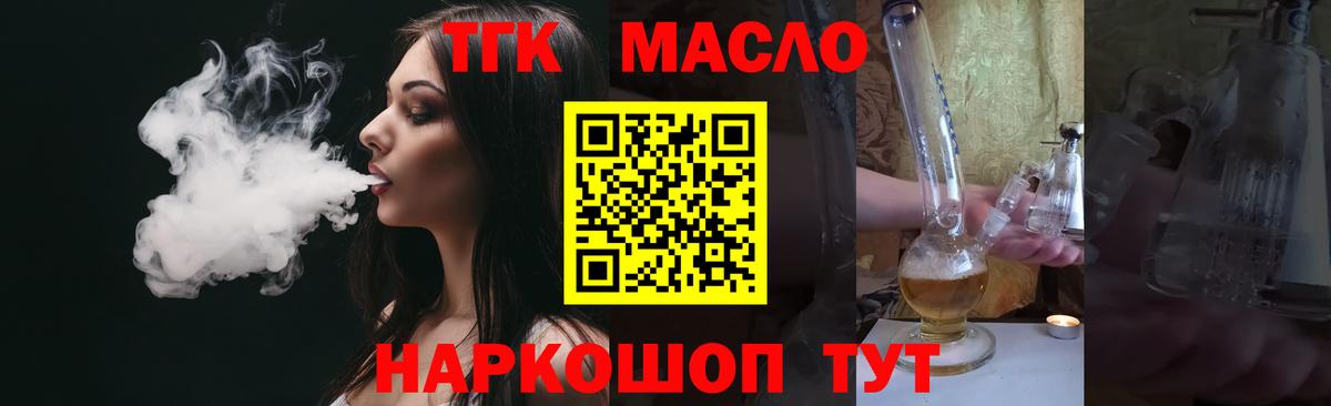 ТГК гашишное масло  Вход с VPN  Королёв  Дистиллят ТГК гашишное масло 